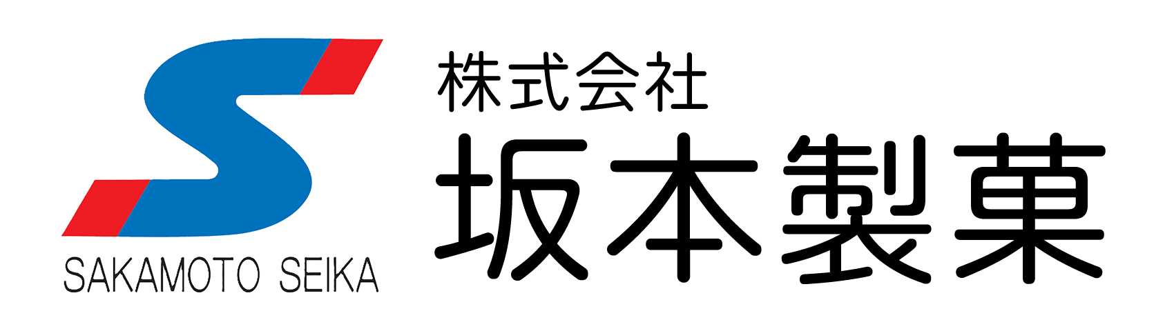 株式会社坂本製菓